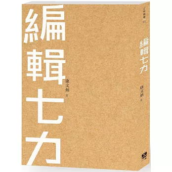 編輯七力