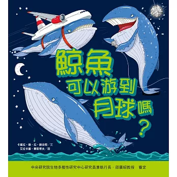 鯨魚可以游到月球嗎?