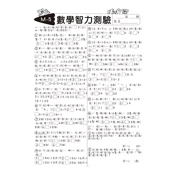 先修評量卷15:數學智力測驗