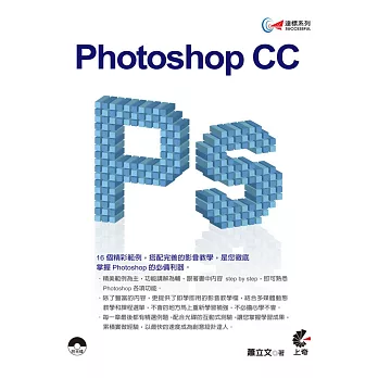 達標!Photoshop CC(附光碟)