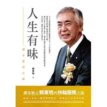 人生有味:側身服務巨輪