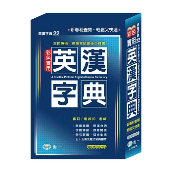 彩色實用英漢字典:32K+藍皮精裝版
