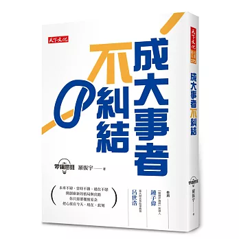 羅輯思維:成大事者不糾結
