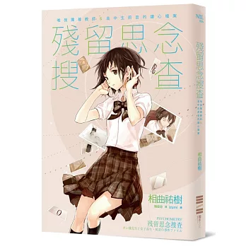 殘留思念搜查:唯我獨尊教師&高中生莉音的讀心檔案