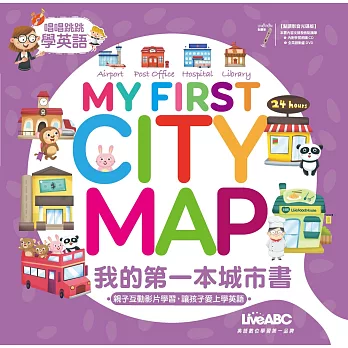 我的第一本城市書【全彩書+1片影音DVD+1片學習朗讀CD】