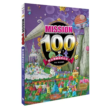 Mission100:救出被擄走的公主