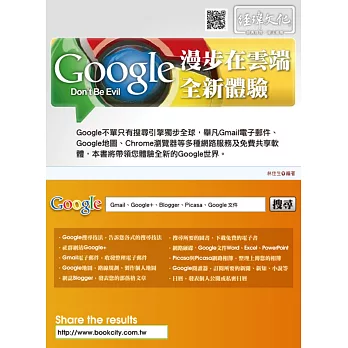 漫步在雲端:Google全新體驗