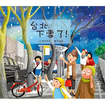 台北下雪了