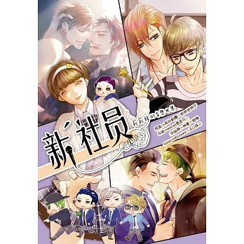 新社員:莉莉絲的妄想世界(全)