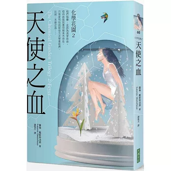 天使之血:化學花園 2