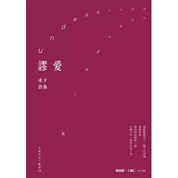 謬愛:冰夕詩集