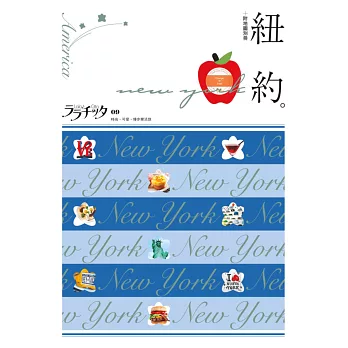 紐約:叩叩世界系列9