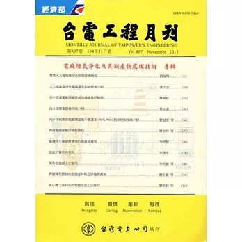台電工程月刊第807期104/11