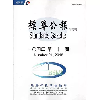 標準公報半月刊104年 第二十一期-104/10/26