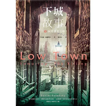 下城故事2:預見謀殺之時