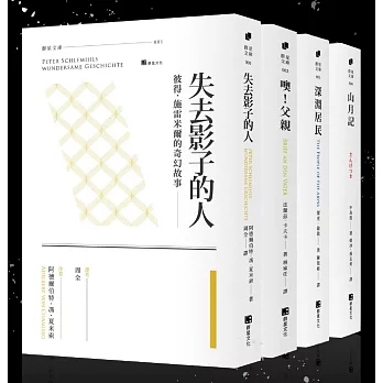 群星文庫1-4特價套書(4冊合售)