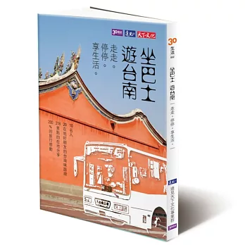 走走、停停、享生活:坐巴士遊臺南