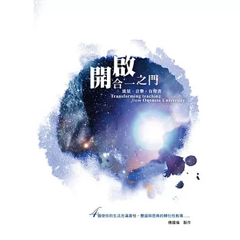 開啟合一之門 能量。音樂。有聲書(無書,2CD)