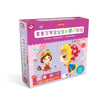 創意小玩家/畫畫百寶盒:公主的夢幻旅遊(內附畫畫教學書1本+2張神奇模板+金蔥膠+色鉛筆+彩色筆)