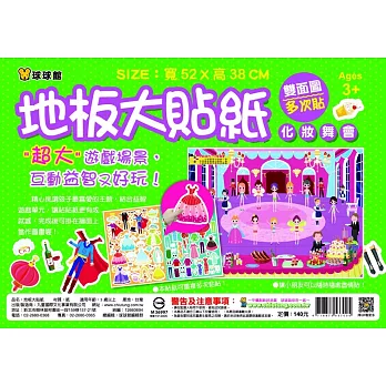 地板大貼紙:化妝舞會