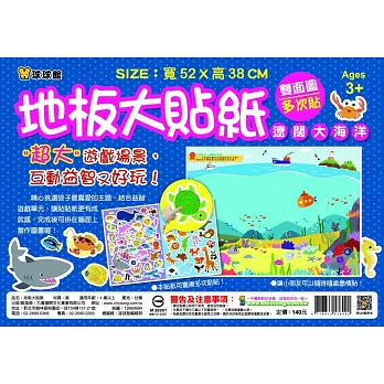 地板大貼紙:遼闊大海洋