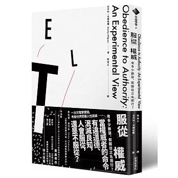 服從權威:有多少罪惡,假服從之名而行?