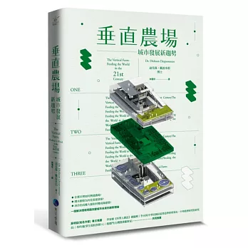 垂直農場:城市發展新趨勢