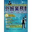 外貿業務英文:從入門到精通,一本搞定外貿全流程(附MP3)