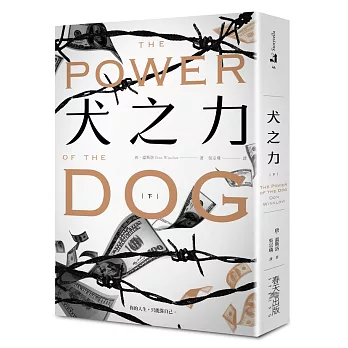 犬之力(下)