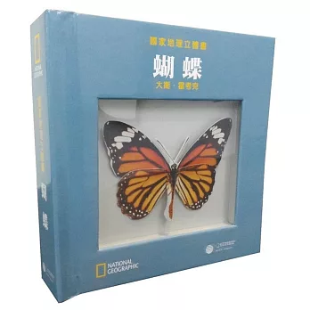 國家地理立體書:蝴蝶