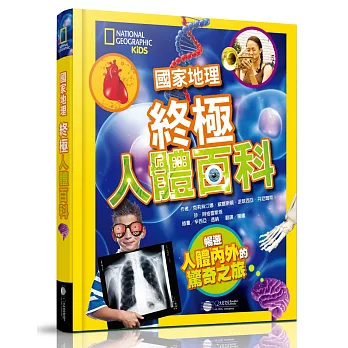 國家地理終極人體百科