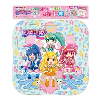 巴啦啦小魔仙:甜心女孩42片拼圖