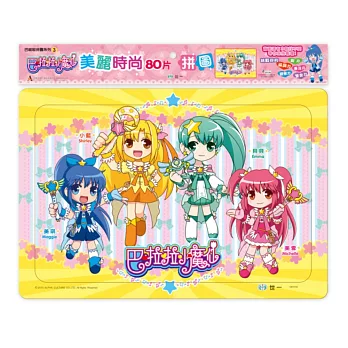 巴啦啦小魔仙:美麗時尚80片拼圖