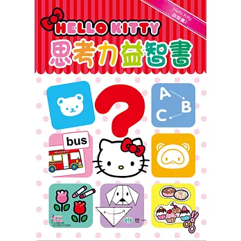 Hello Kitty:思考力益智書