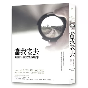 當我老去:迎接平靜覺醒的晚年
