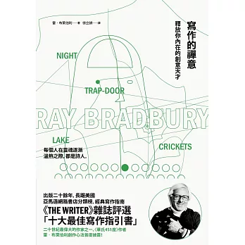 寫作的禪意:釋放你內在的創意天才