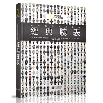 國家地理精工系列:經典腕表