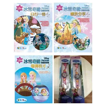 冰雪奇緣美德教室套書(附精美兒童手錶1支)