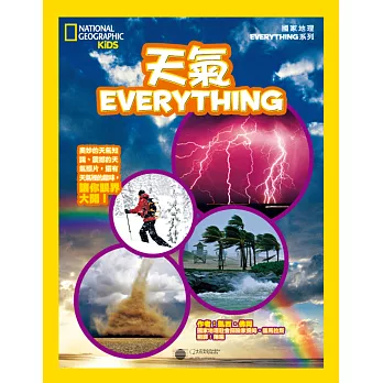 國家地理兒童百科:天氣