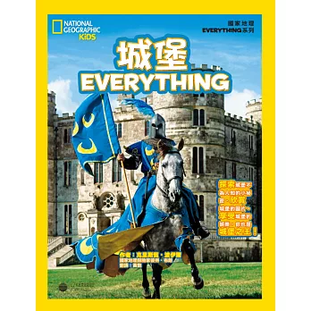 國家地理兒童百科:城堡