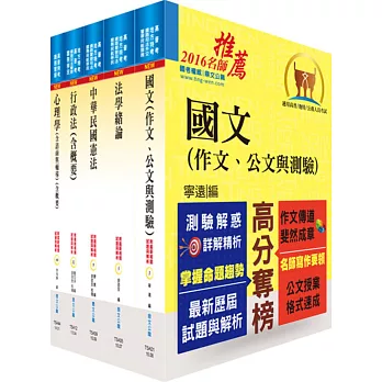 身心障礙特考四等(教育行政)套書(不含教育概要、教育測驗與統計)(贈題庫網帳號、雲端課程)