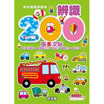 迷你貼紙遊戲本:辨識