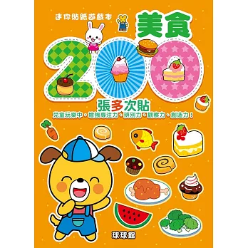 迷你貼紙遊戲本:美食