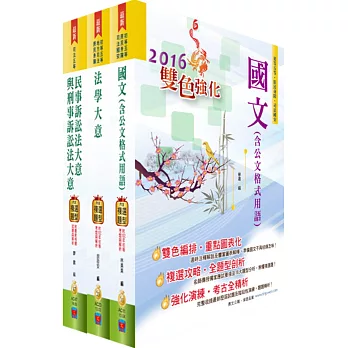 身心障礙特考五等(錄事)套書(贈題庫網帳號、雲端課程)