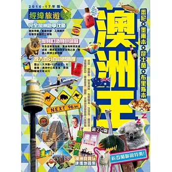 澳洲王(2016-17年版)