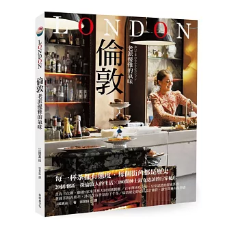 倫敦:老派優雅的氣味