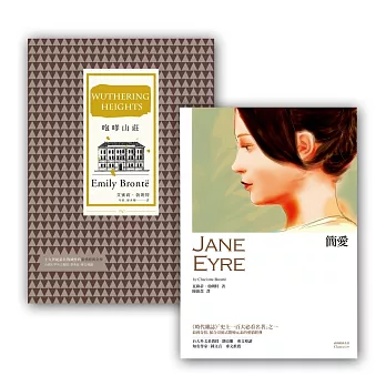 商周經典名著6 (簡愛(新譯本)+咆哮山莊(改版))