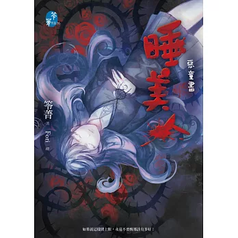 睡美人:惡童書