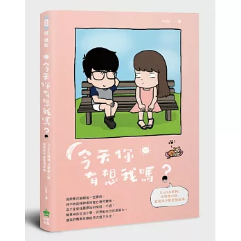 今天你有想我嗎?
