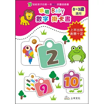 聰明Baby數字掛卡書